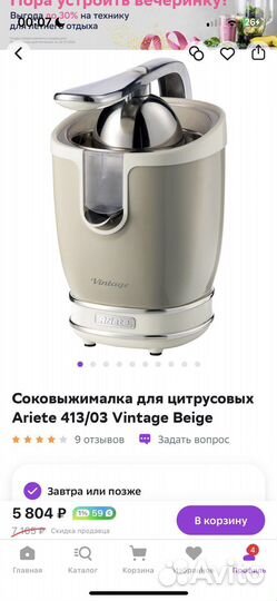 Соковыжималка