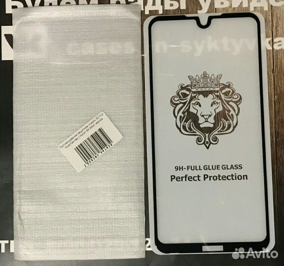 Защитное стекло