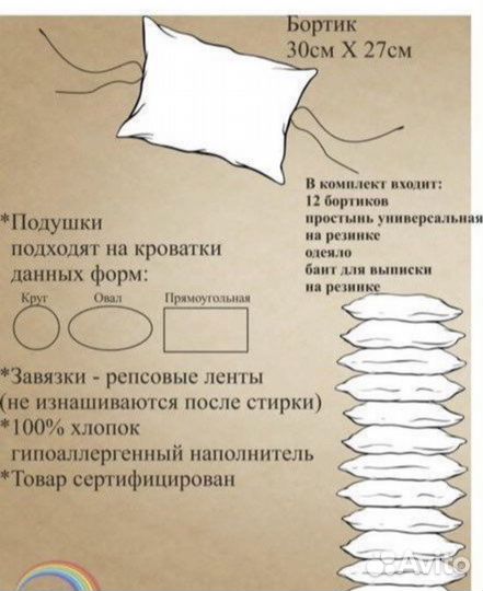 Бортики в детскую кроватку