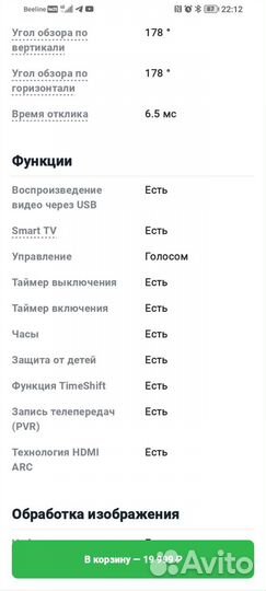 Телевизор Haier 32 смарт тв