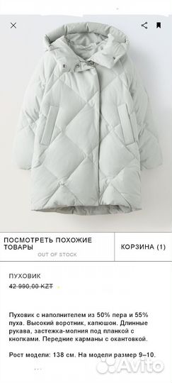 Zara. Пуховик для девочки. В наличии