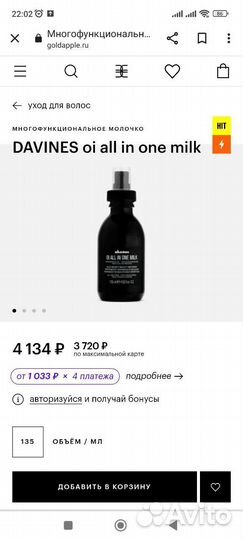 Davines oi молочко