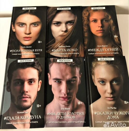 Online-бестселлер