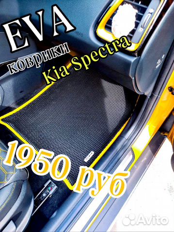 Комплект Eva / Эва /Ева ковриков Kia Spectra