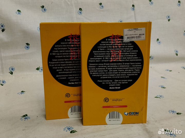 Дж. Клавелл Король крыс в 2 т 2005