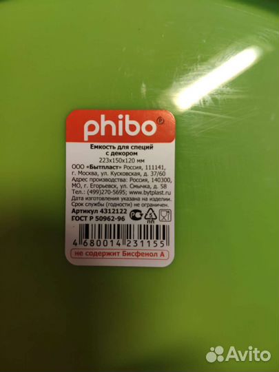 Лоток, Емкость для специй, Лоток для приправ,Phibo