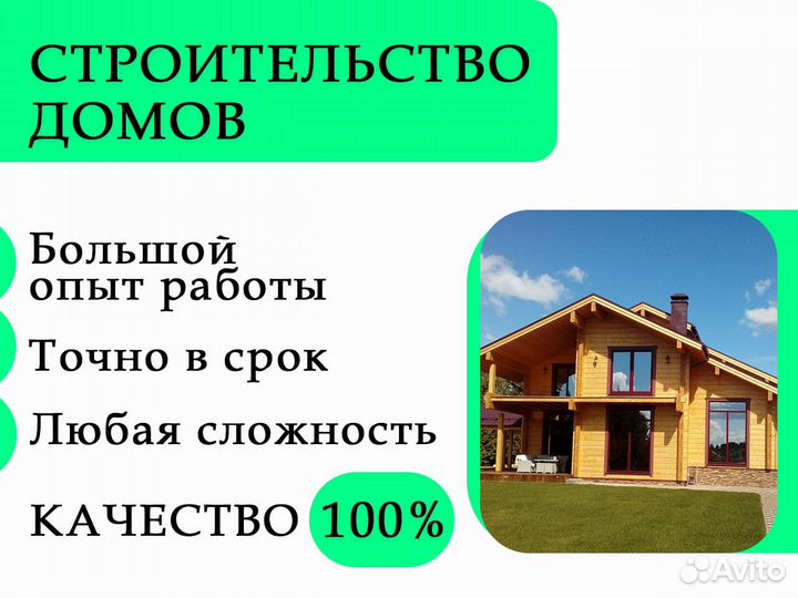 Строительство домов