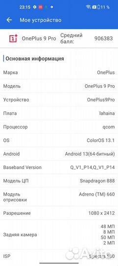 OnePlus 9 Pro, 12/256 ГБ