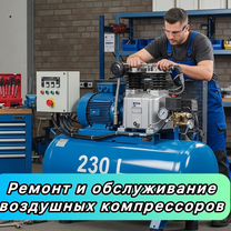 Ремонт винтовых компрессоров, Долгопрудный