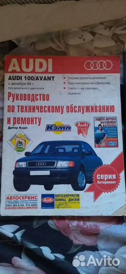 Книги по ремонту автомобилей Audi 100 A6