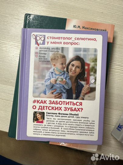 Книги для стоматологов