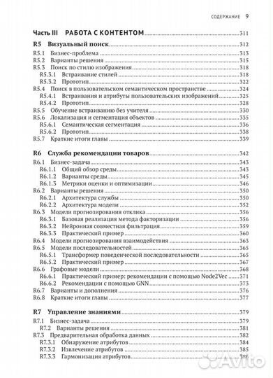 Искусственный интеллект на предприятии