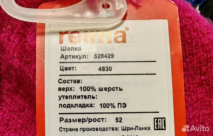 Шапка reima новая 52