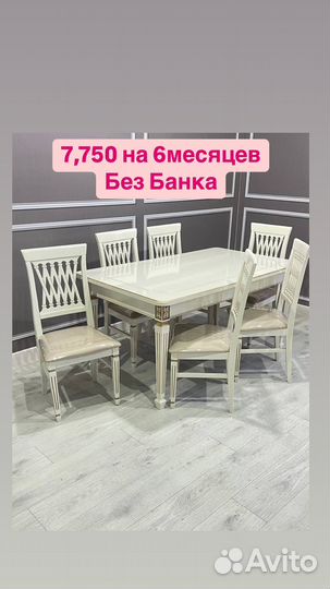 Кухонный стол и стулья в рассрочку