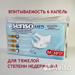 М(2) Памперсы - подгузники для взрослых