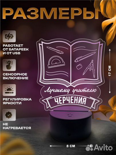 Именной 3D светильник подарок учителю черчения