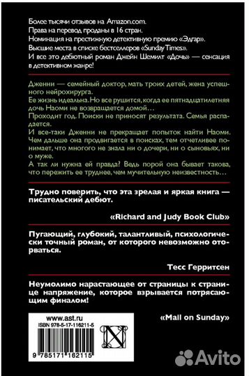 Книга Дочь Джейн Шемилт