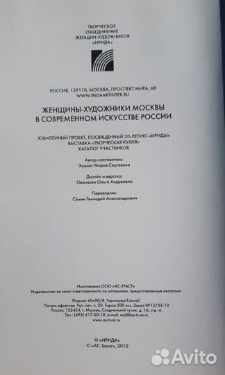 Каталог 2010г. Женщины художники Москвы