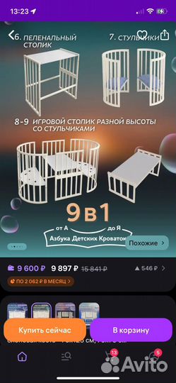 Кроватка для новорожденных 9в1