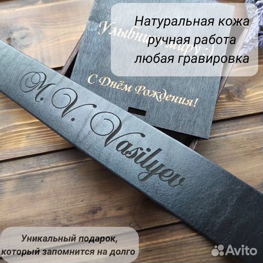 Ремень мужской