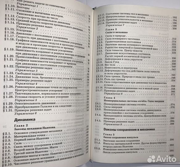 Физика Механика 10 класс Мякишев Синяков