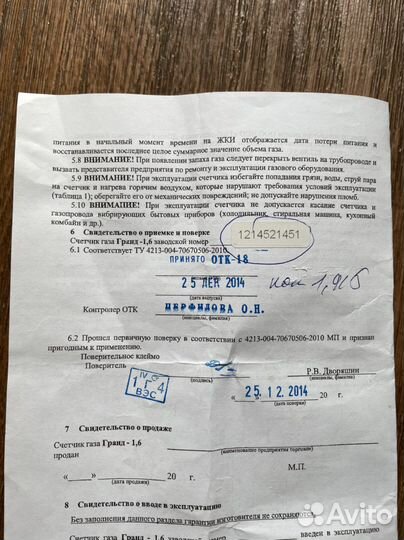 Газовый счётчик Гранд