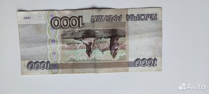 Старые тысяча рублей 1995 года