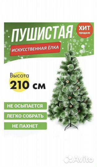 Елка искусственная