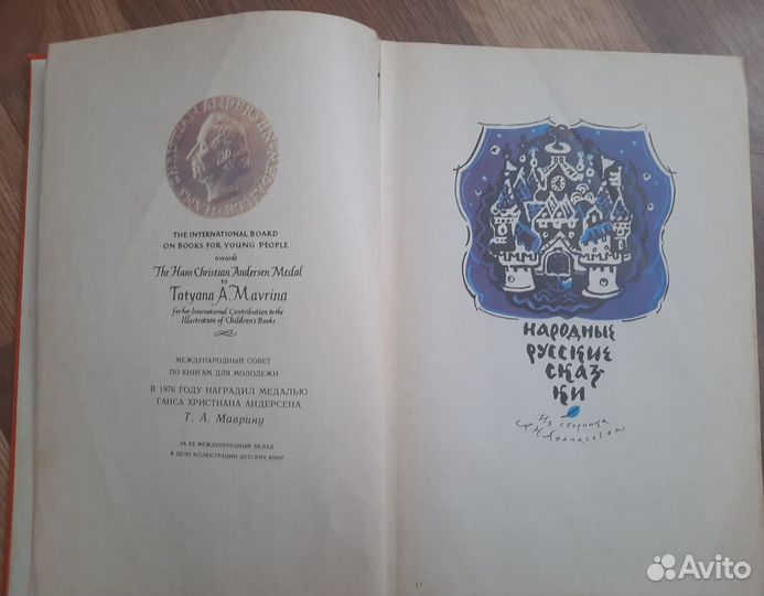 Русские народные сказки