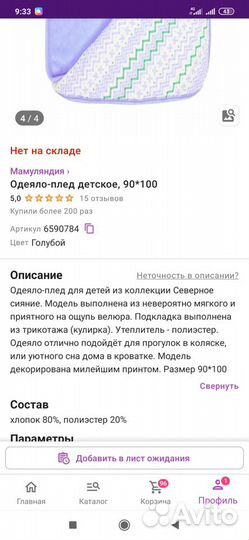 Одеяло- плед детское