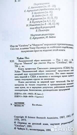 Экономический образ мышления Пол Хейне