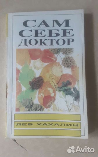 Книга по домоводству СССР