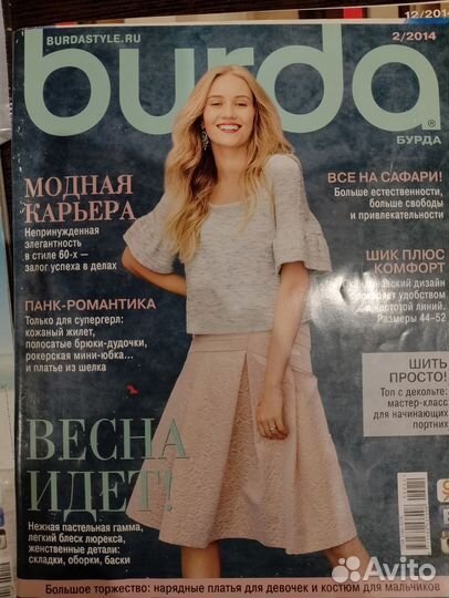 Журналы бурда