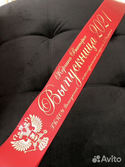 Ленты выпускник 2024 именные