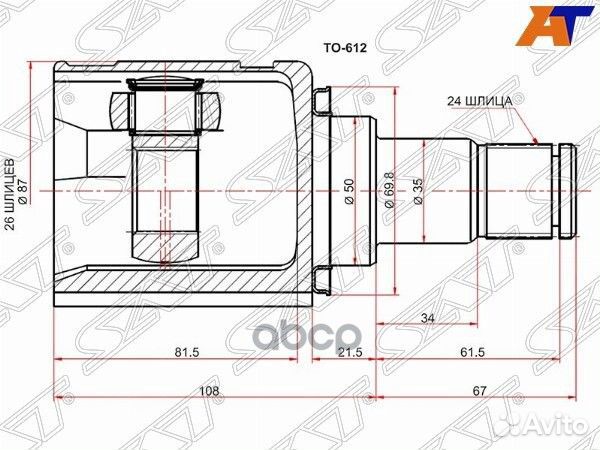 Шрус внутренний LH toyota avensis AZT250/CDT250