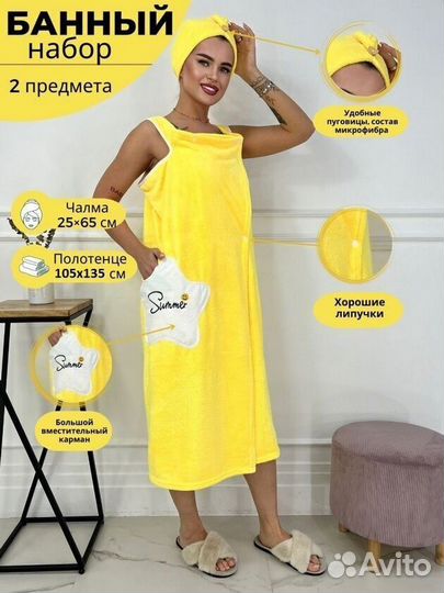 Комплект банный (полотенце с лямками и челма)