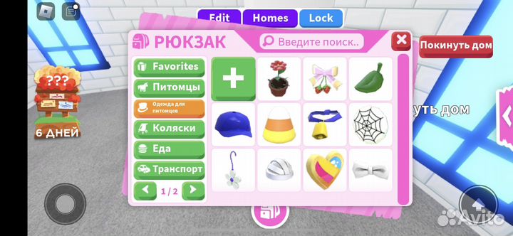 Инвентарь адопт ми