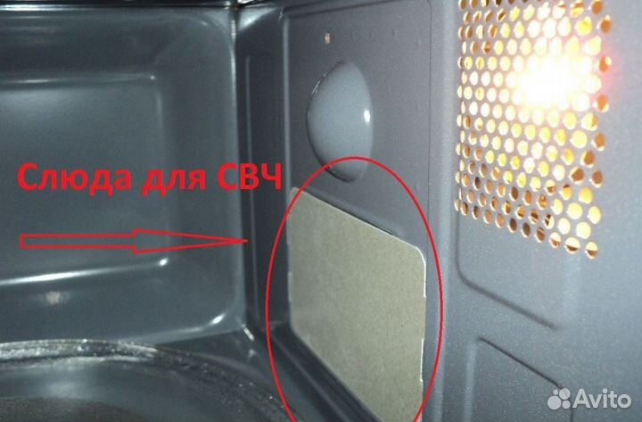 Микроволновка Слюда