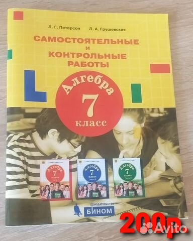 Пособие по алгебре для 7 класса по программе Петерсон... купить в Санкт ...