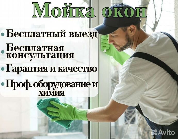 Мойка окон, лоджий, витрин, балконов, альпинисты