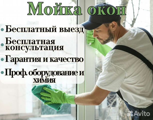 Мойка окон, лоджий, витрин, балконов, альпинисты