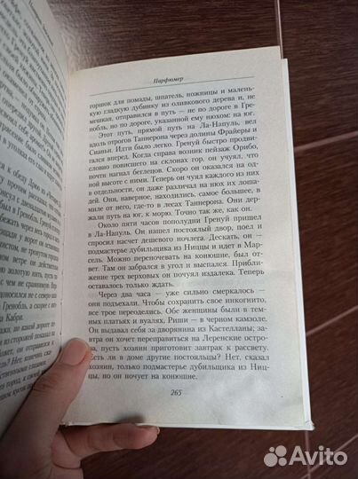 Патрик Зюскинд. Парфюмер