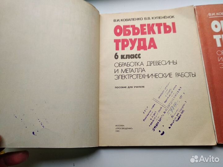 Коваленко Объекты труда. Обработка древесины и мет