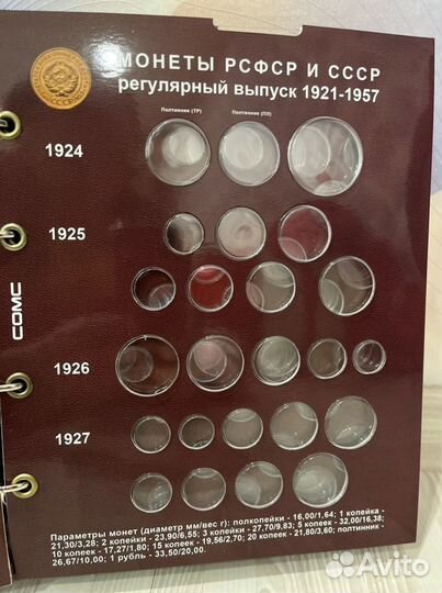 Альбом СССР регулярного выпуска с 1921-1957 г