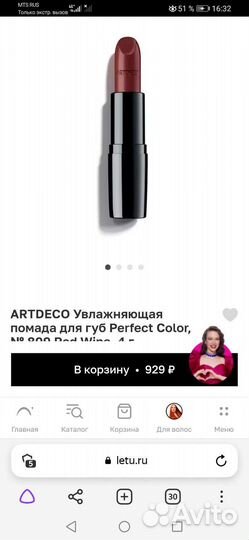 Помада Artdeco perfect color, тон 926