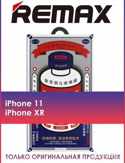 Защитное стекло iPhone 11 remax