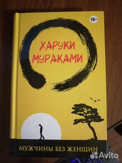 Энциклопедии, путеводители, словари, Мураками