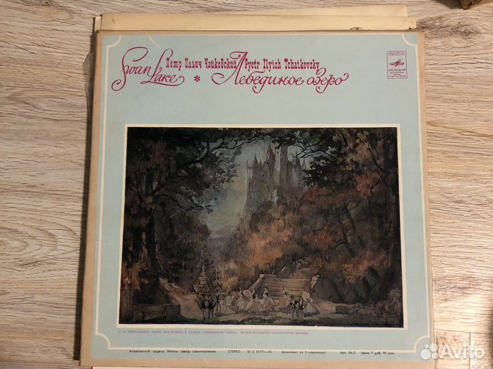 Виниловые пластинки Лебединое озеро