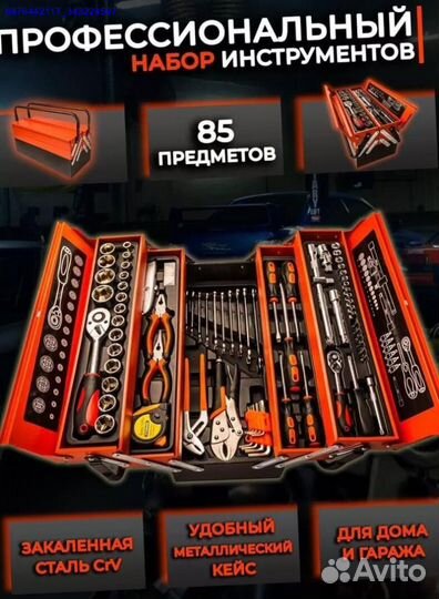 Набор инструментов в ящике 85 предметов (Арт.92820