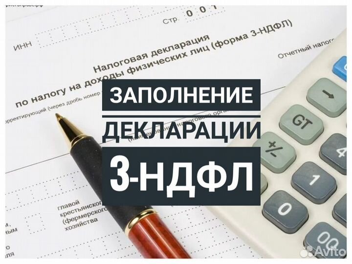 Заполнение декларации 3-ндфл, любой район, 3ндфл